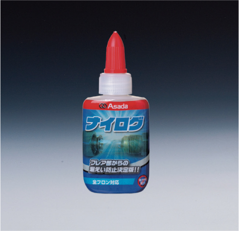 ナイログ（冷媒漏れ防止剤）