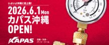 /Portals/0/新店舗設立のご案内（沖縄・カパス名）.pdf
